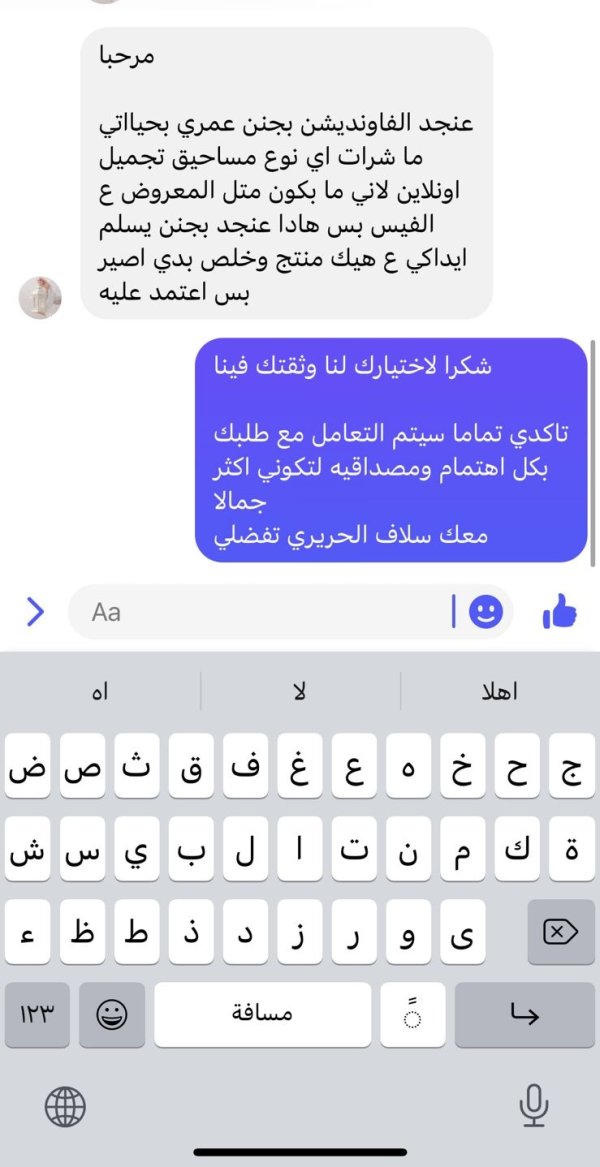 راي زبونه في بديل الفاونديشن